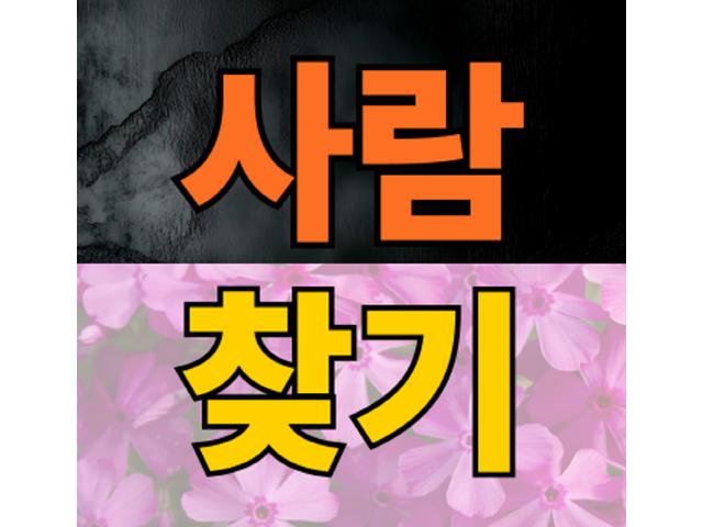 흥신소 사람찾기, 정말 찾을 수 있을까? 실제 이용 후기와 꿀팁 공개!