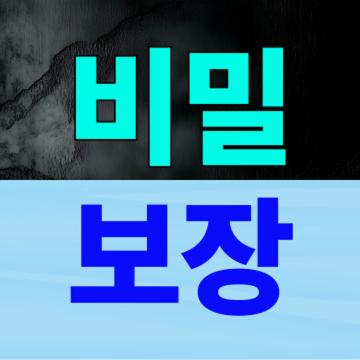 의뢰인의 모든 사항은 비밀리에 진행됩니다.