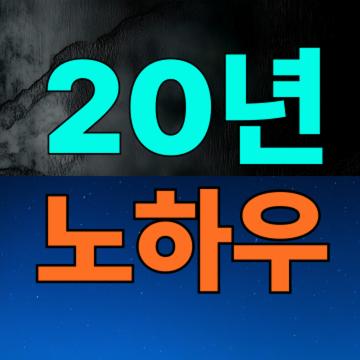 20년 경력 흥신소, 왜 믿고 맡길 수 있을까요?